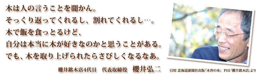 代表の言葉